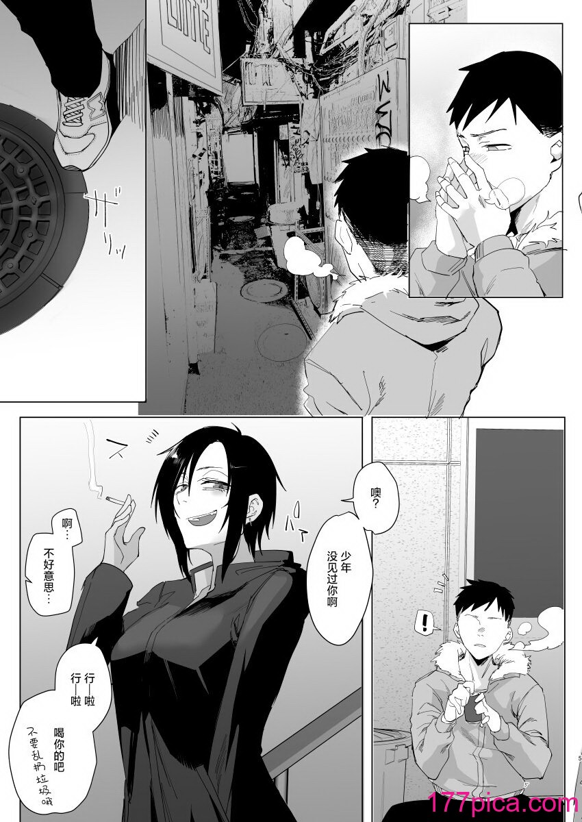 [すちゃらか騎士! (オリタ)] なぁ、少年？ [死兆修会] [DL版][55P]-第1章-图片4