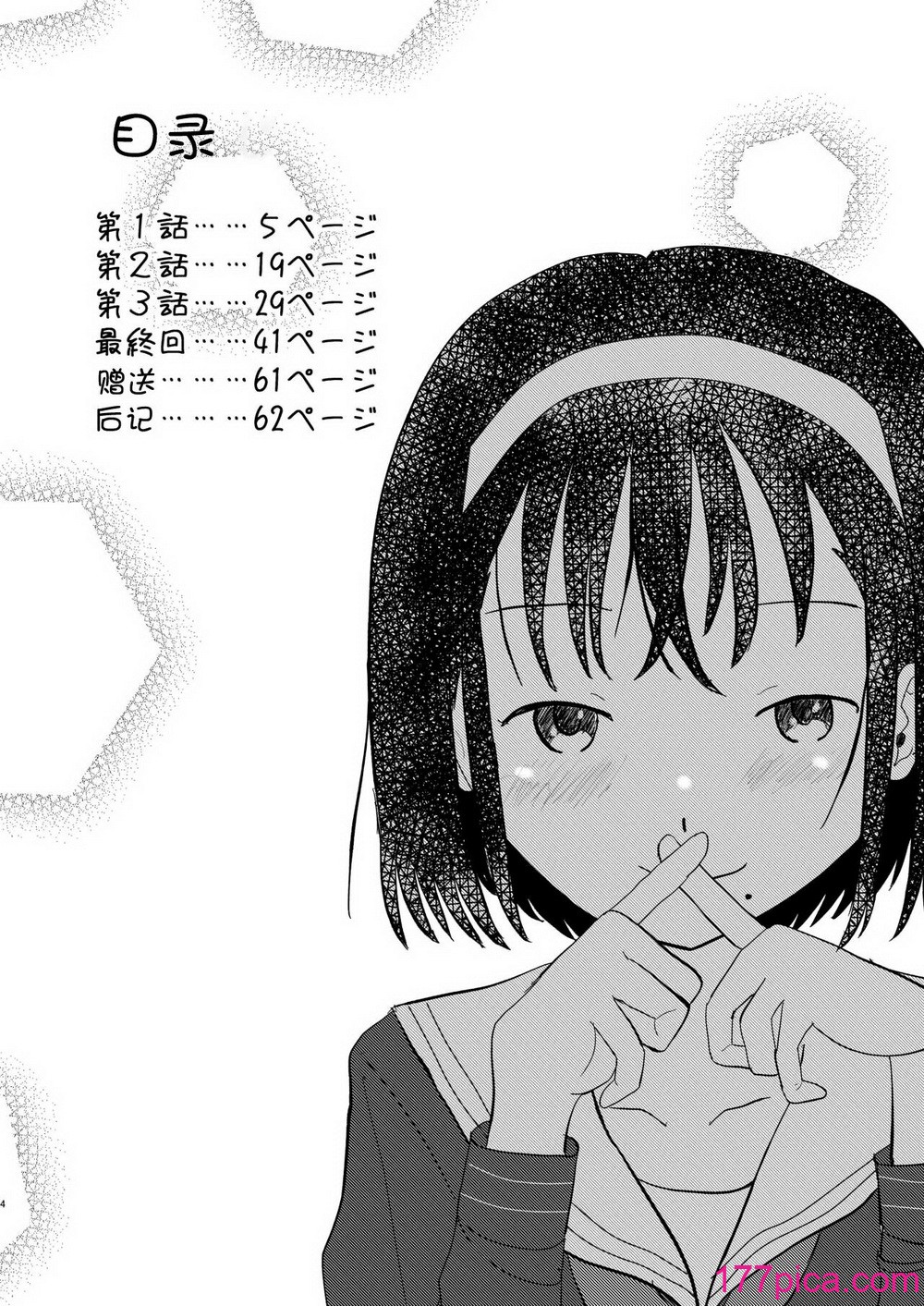 [しっこく堂 (うごのあきた)] あふれる想い、秘めたままで [白杨柠檬茶×欶澜汉化组] [DL版][[64P]-第1章-图片3