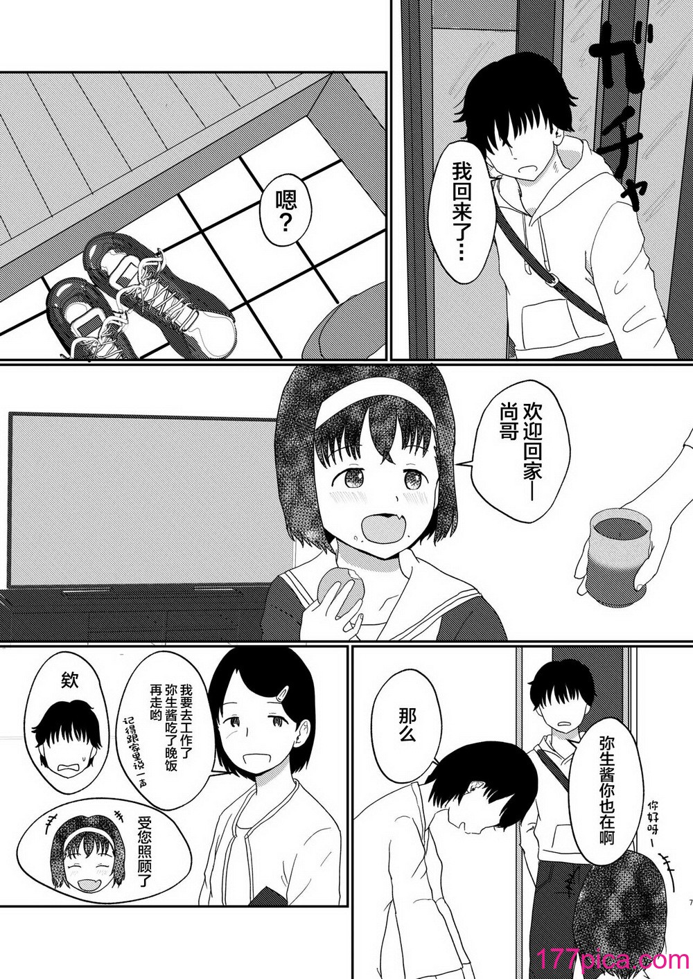 [しっこく堂 (うごのあきた)] あふれる想い、秘めたままで [白杨柠檬茶×欶澜汉化组] [DL版][[64P]-第1章-图片6
