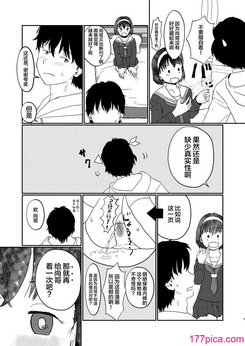 [しっこく堂 (うごのあきた)] あふれる想い、秘めたままで [白杨柠檬茶×欶澜汉化组] [DL版][[64P]-第1章-图片8