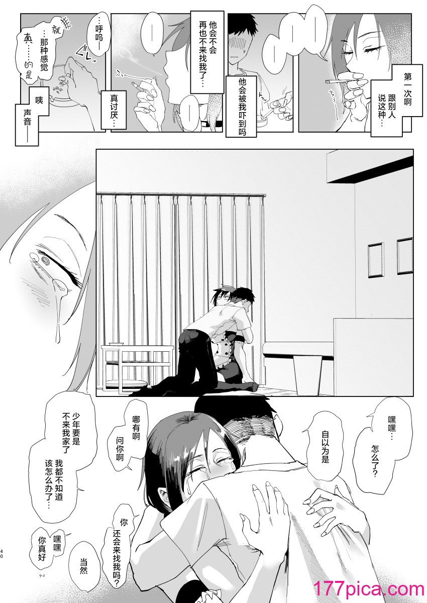 [すちゃらか騎士! (オリタ)] なぁ、少年？ [死兆修会] [DL版][55P]-第4章-图片9