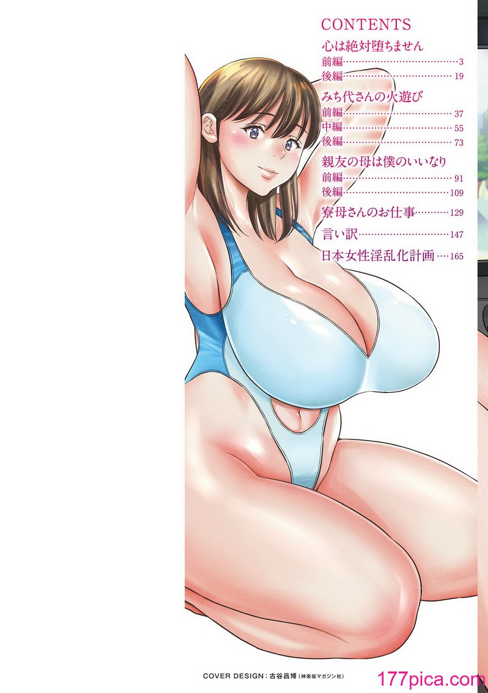 [ザキザラキ] 女素顔〜メスガオ〜【拼接版 感谢字幕组】[192P]-第1章-图片2