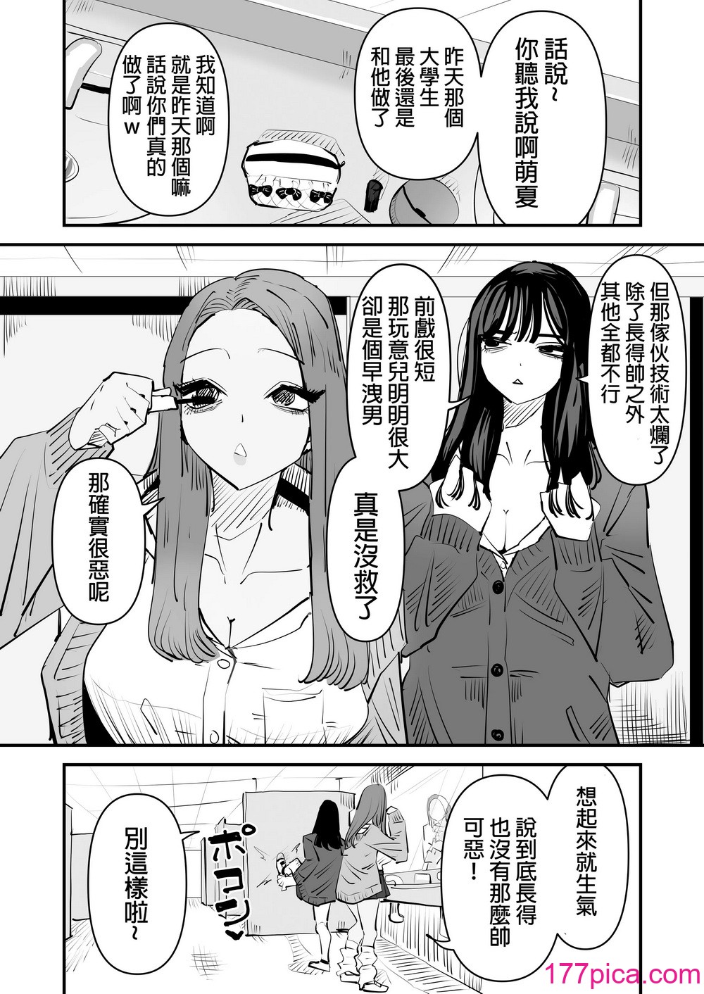 [アウェイ田] クンニしたい女とクンニされたい女｜想舔穴的女人和想被舔穴的女人 [沒有漢化] [DL版][56P]-第1章-图片4