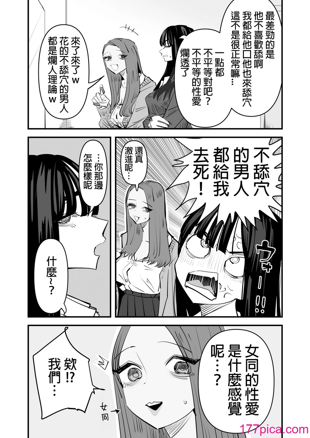 [アウェイ田] クンニしたい女とクンニされたい女｜想舔穴的女人和想被舔穴的女人 [沒有漢化] [DL版][56P]-第1章-图片5