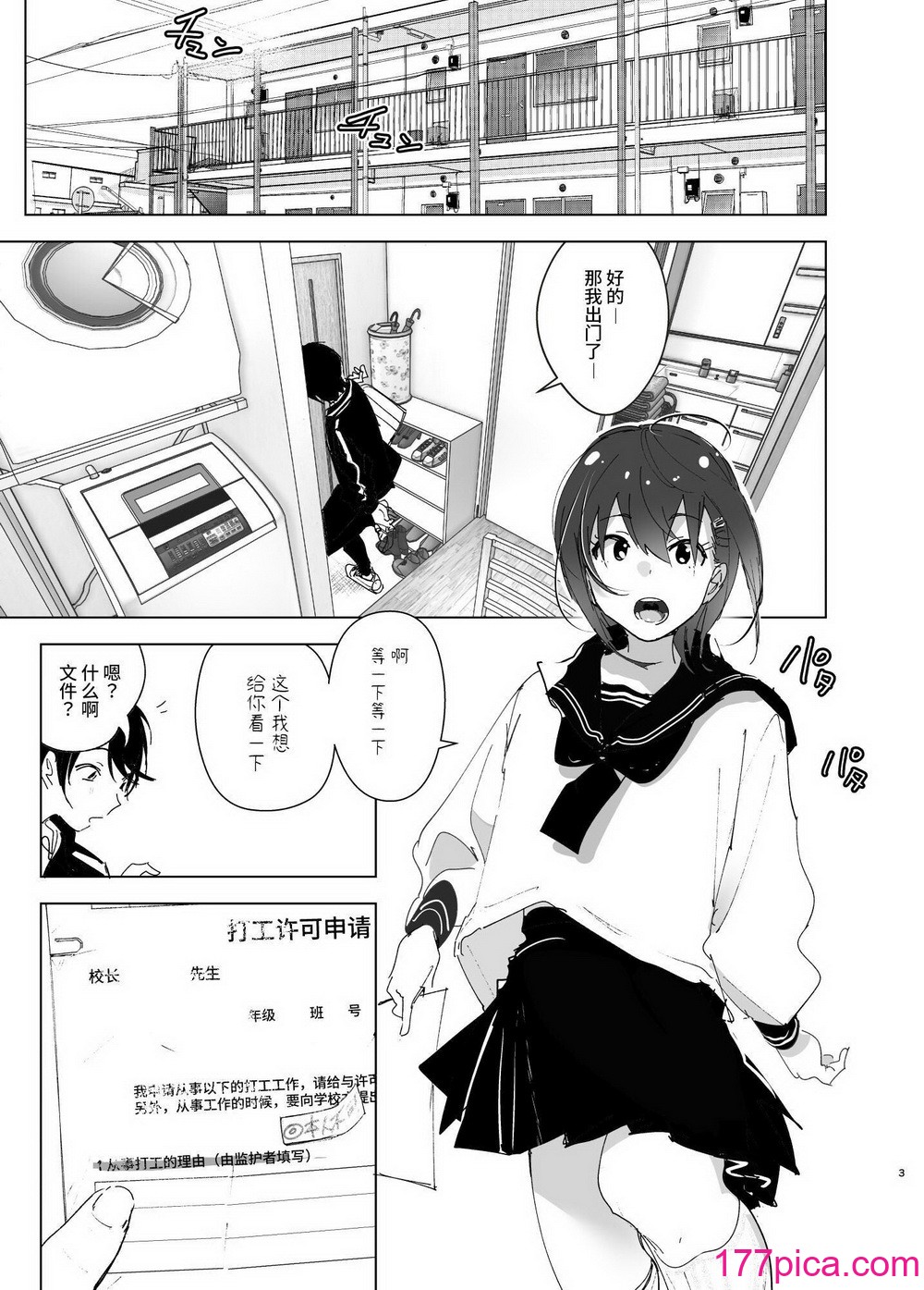 [すぺ (なかに)] 兄のことが大好きな妹の話 [这样很好=汉化组合] [DL版][126P]-第1章-图片2