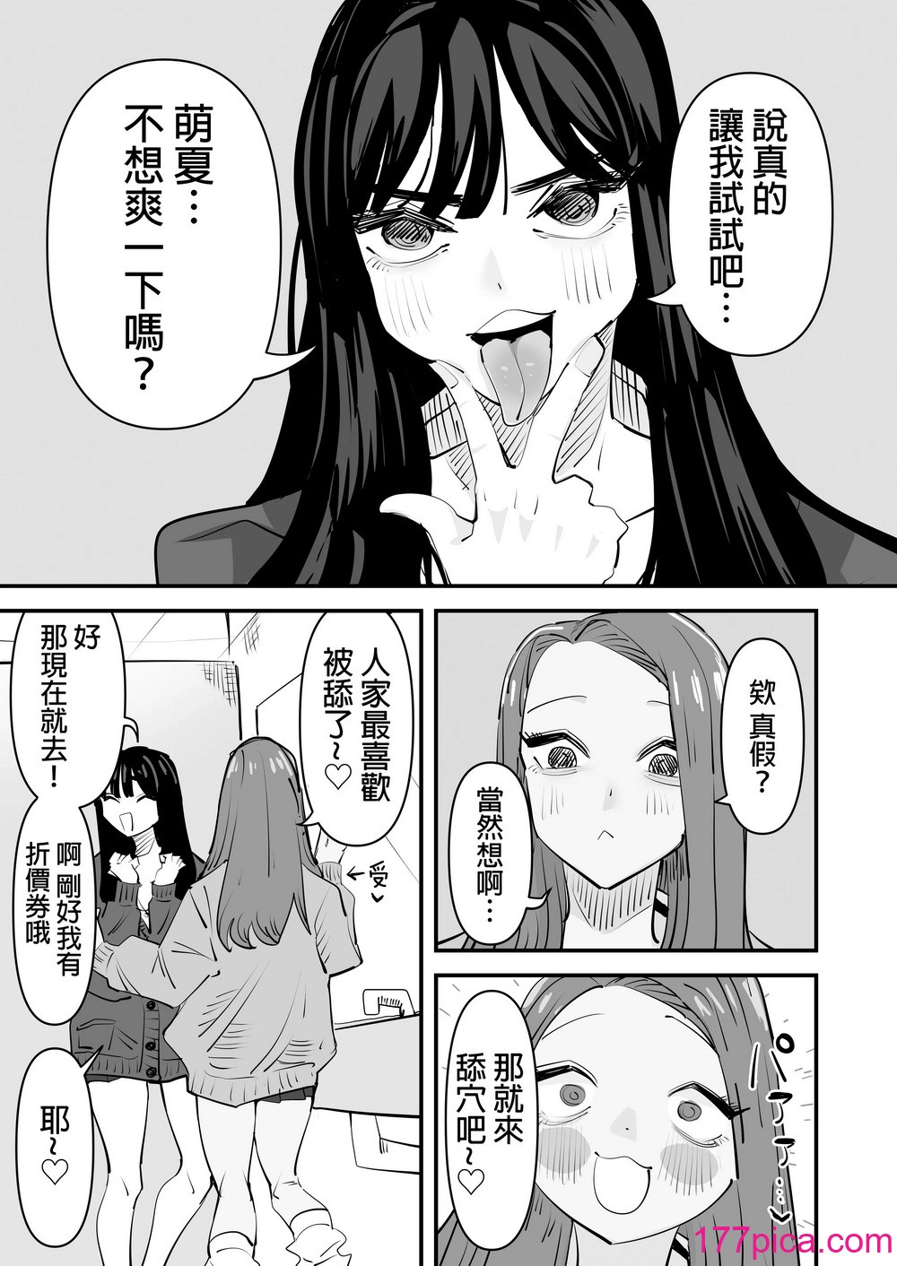 [アウェイ田] クンニしたい女とクンニされたい女｜想舔穴的女人和想被舔穴的女人 [沒有漢化] [DL版][56P]-第1章-图片7