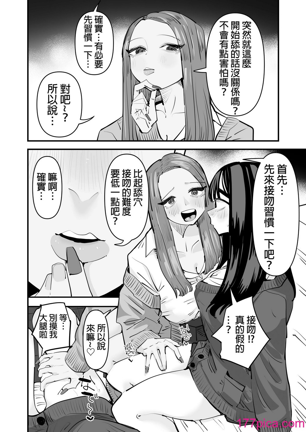 [アウェイ田] クンニしたい女とクンニされたい女｜想舔穴的女人和想被舔穴的女人 [沒有漢化] [DL版][56P]-第1章-图片10