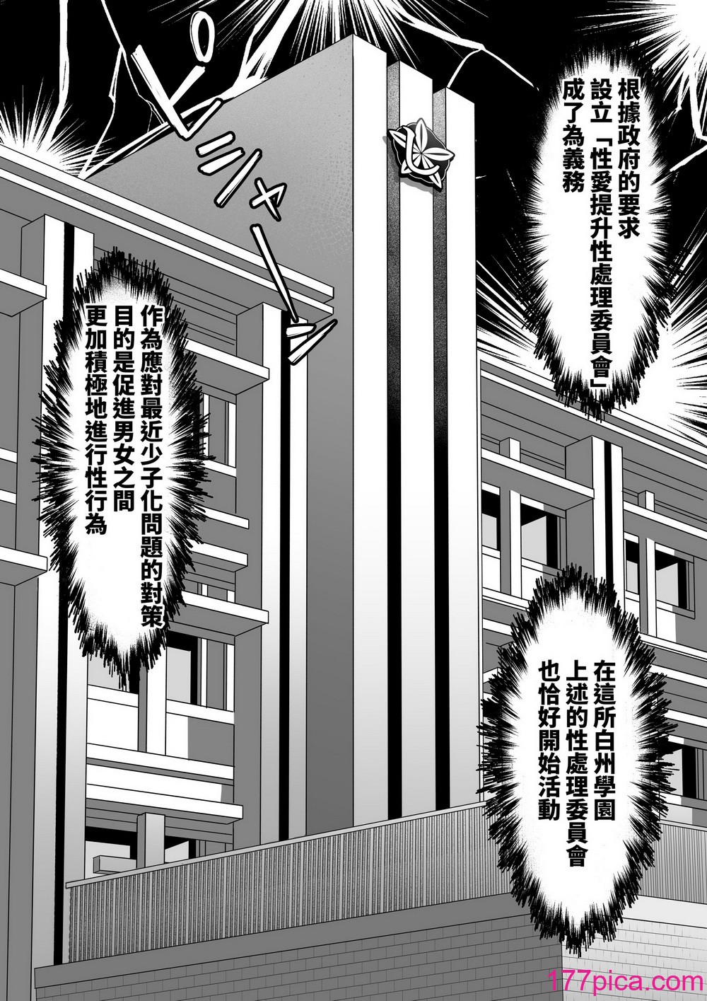 [しらすどん] セックス向上性処理委員會! [中國翻訳][61P]-第1章-图片4