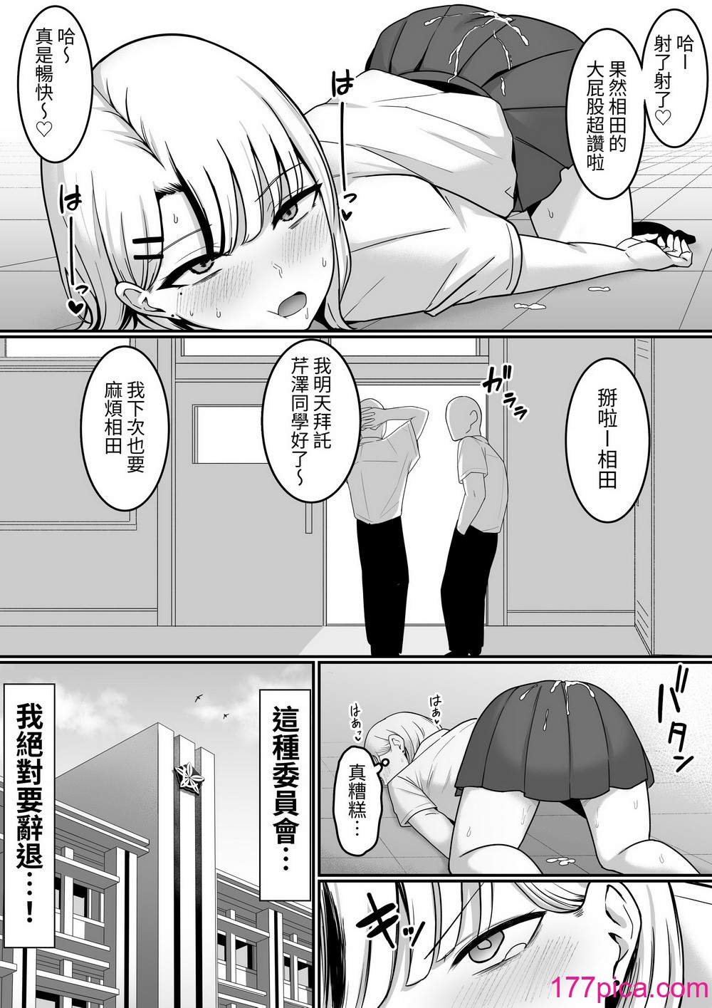 [しらすどん] セックス向上性処理委員會! [中國翻訳][61P]-第1章-图片10