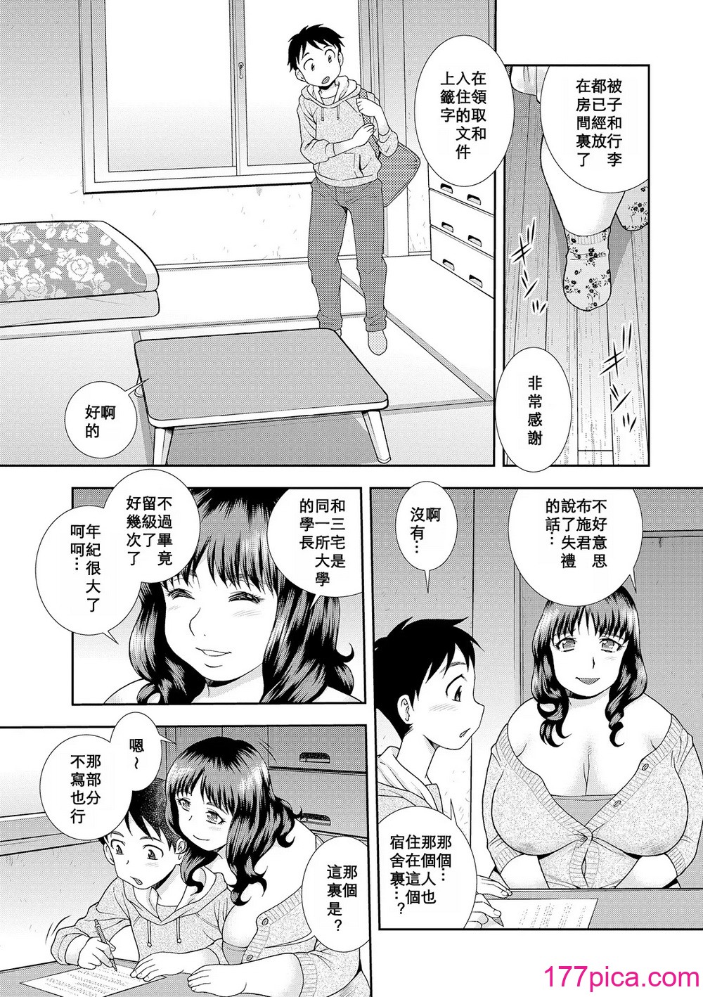 [しのざき嶺] 豊満未亡人下宿なるみ荘 [DL版] [Cha个人汉化][167P]-第1章-图片7
