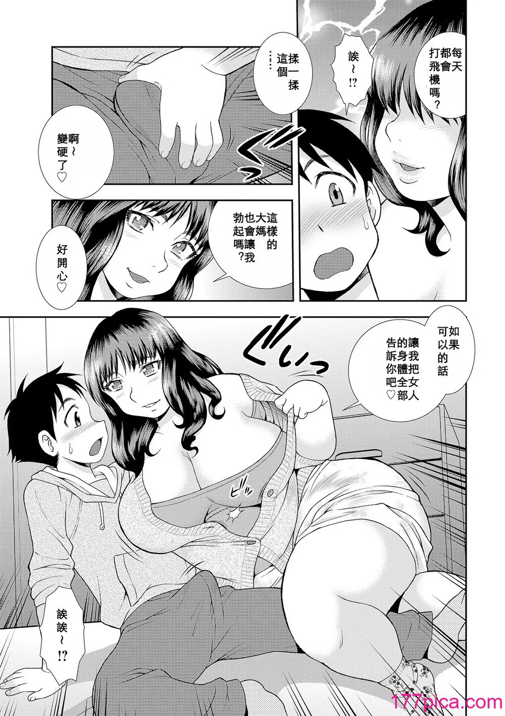 [しのざき嶺] 豊満未亡人下宿なるみ荘 [DL版] [Cha个人汉化][167P]-第1章-图片9