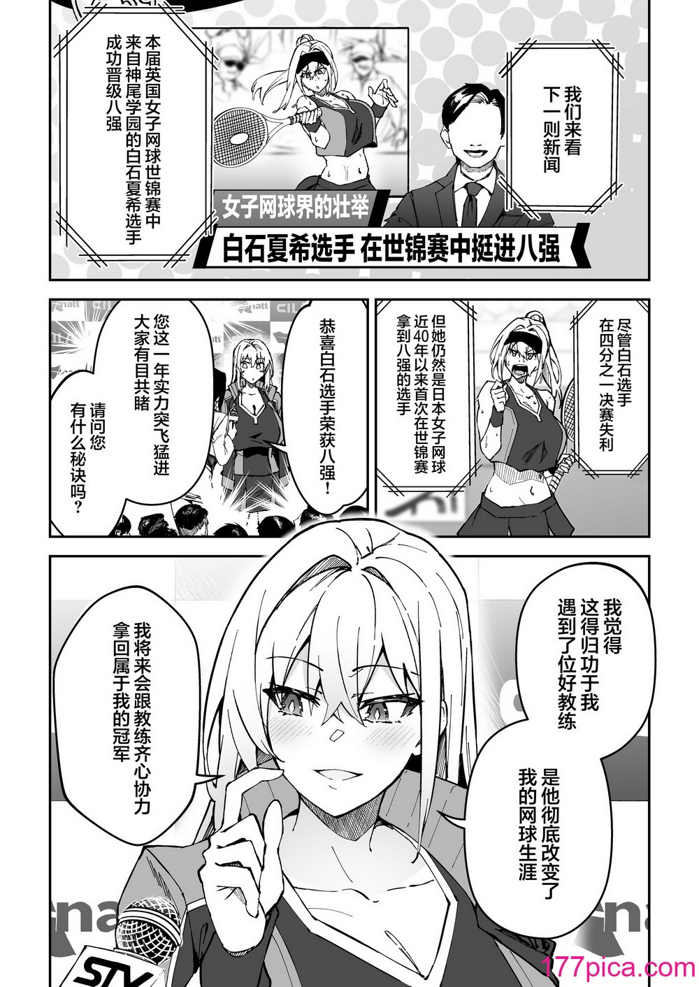 [しゅにち関数 (しゅにち)] ガチハメSEX指導2 [白杨汉化组] [DL版][47P]-第1章-图片4