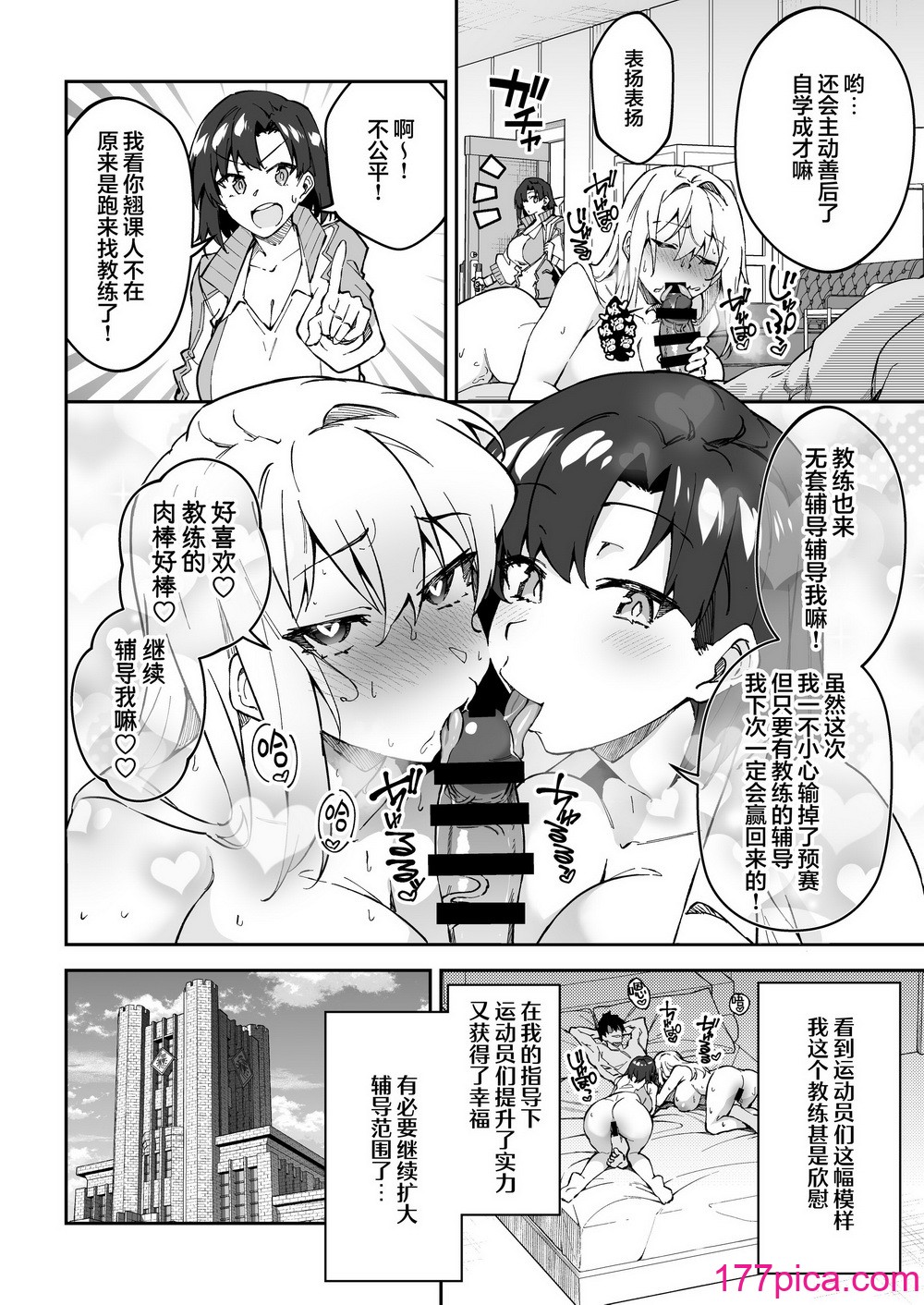 [しゅにち関数 (しゅにち)] ガチハメSEX指導2 [白杨汉化组] [DL版][47P]-第1章-图片7