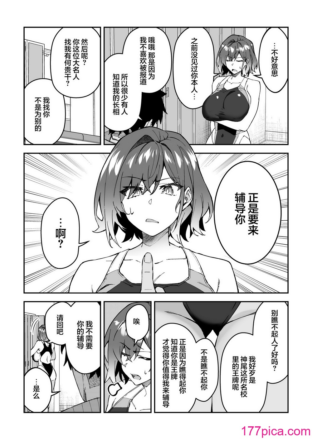 [しゅにち関数 (しゅにち)] ガチハメSEX指導2 [白杨汉化组] [DL版][47P]-第1章-图片10