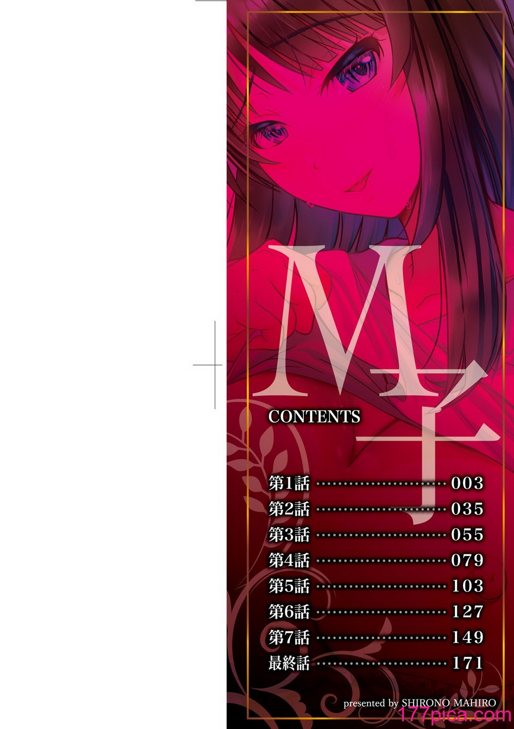 [シロノマヒロ] M子｜M子-受虐癖- [中国翻訳] [無修正] [DL版][206P]-第1章-图片3