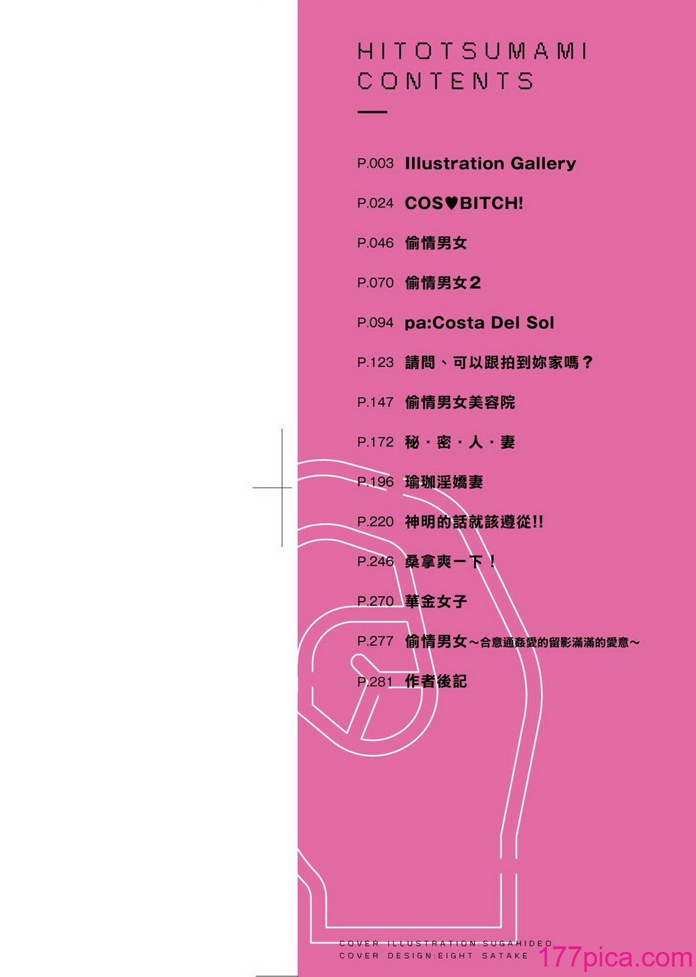 [スガヒデオ] ヒトツマミ｜糾葛的關係 [中国翻訳] [DL版][290P]-第1章-图片3