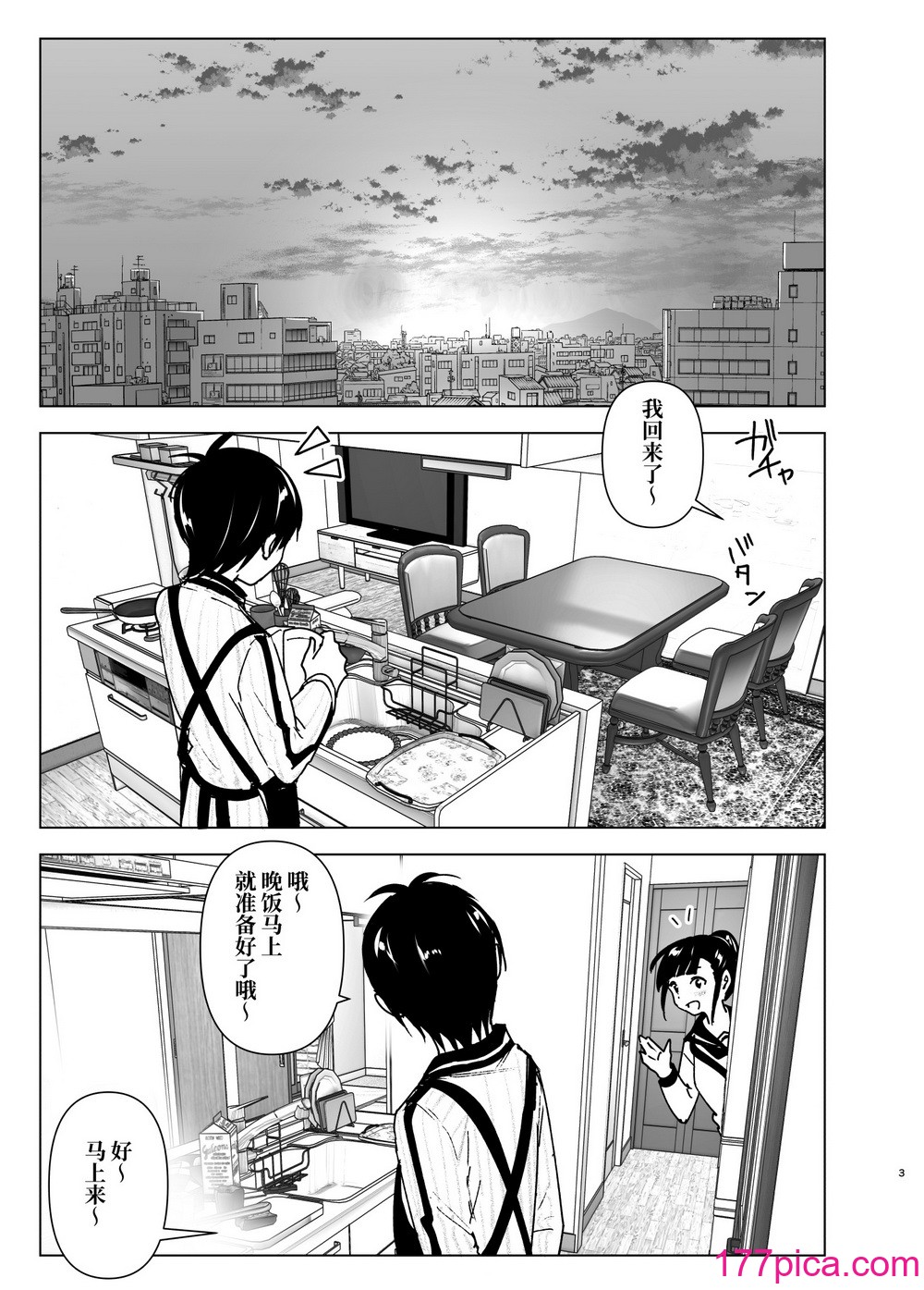 [すぺ (なかに)] 妹、魔法少女!_2｜妹、魔法少女!_2 [ミッケのニラ][76P]-第1章-图片2