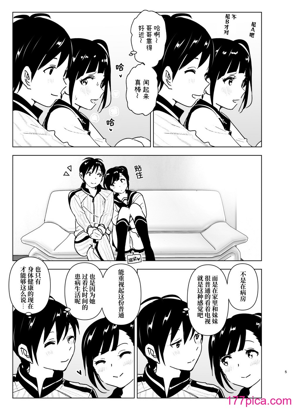 [すぺ (なかに)] 妹、魔法少女!_2｜妹、魔法少女!_2 [ミッケのニラ][76P]-第1章-图片4