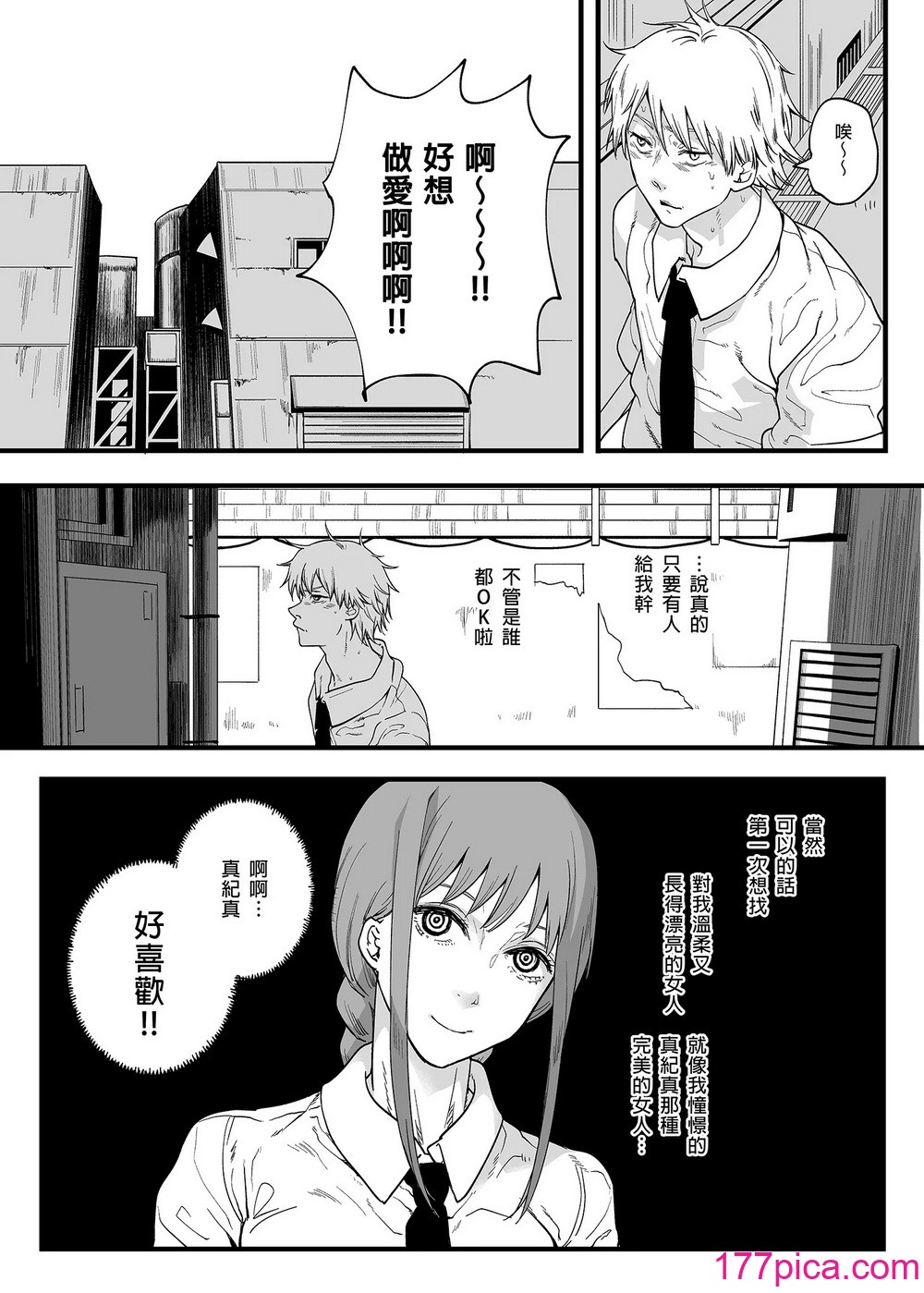 [サムライ忍者GREENTEA] 失楽園 (チェンソーマン) [中国翻訳] [無修正][51P]-第1章-图片5