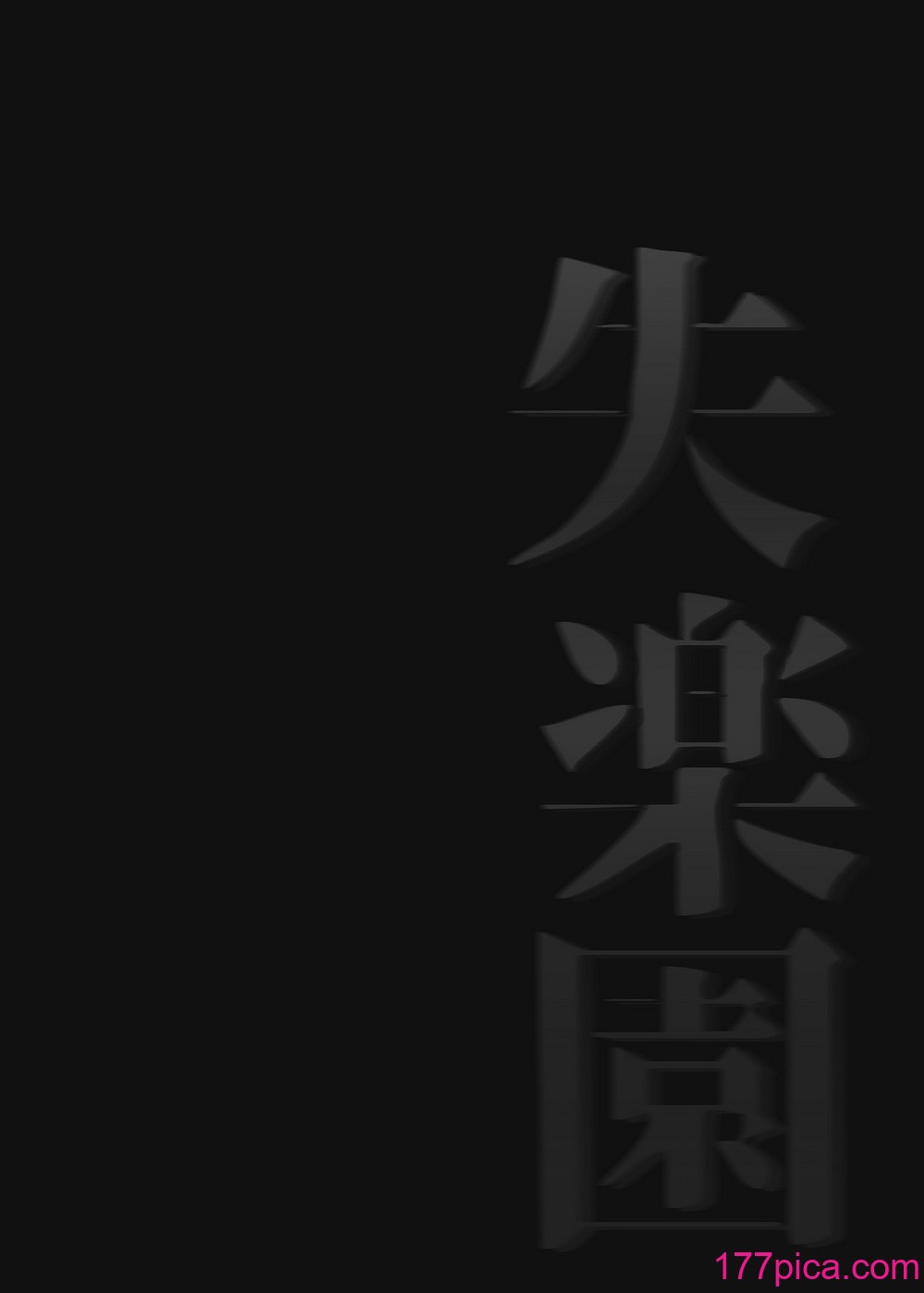 [サムライ忍者GREENTEA] 失楽園 (チェンソーマン) [中国翻訳] [無修正][51P]-第1章-图片10