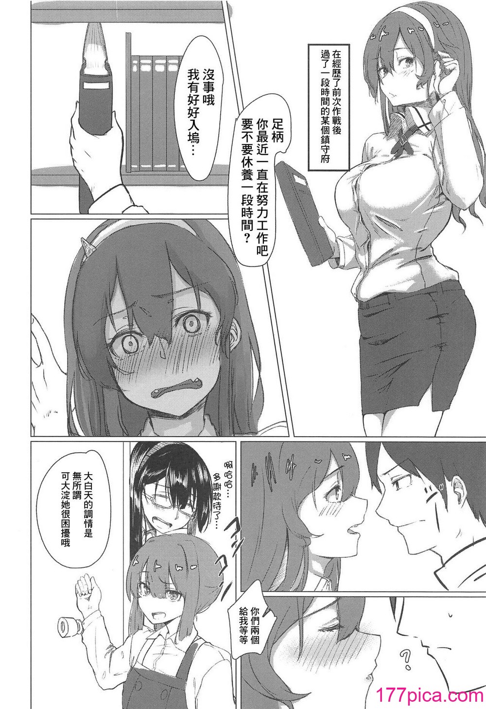 [ししゃも亭 (白菊)] 足柄系列合集[241P]-第1章-图片2