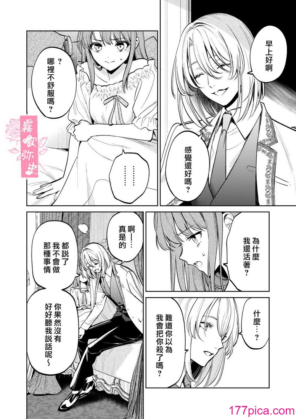 [Parasite Garden (閏あくあ、蓮井子鹿)] 【下巻】MY SWEET BUNNY CAGE [中國翻訳][86P]-第6章-图片1