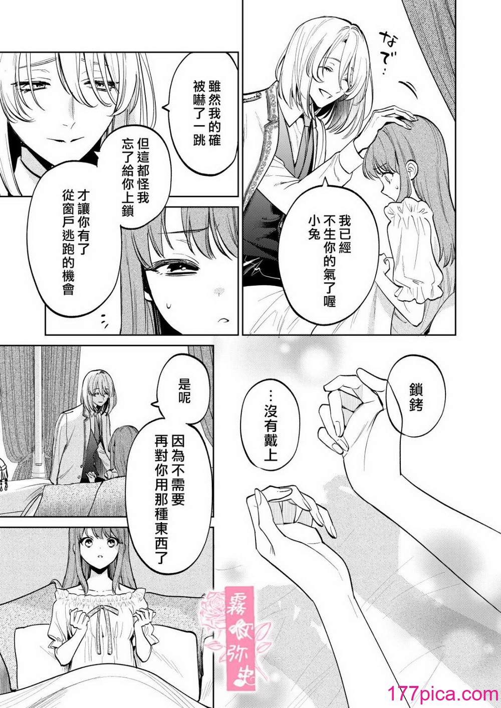 [Parasite Garden (閏あくあ、蓮井子鹿)] 【下巻】MY SWEET BUNNY CAGE [中國翻訳][86P]-第6章-图片2