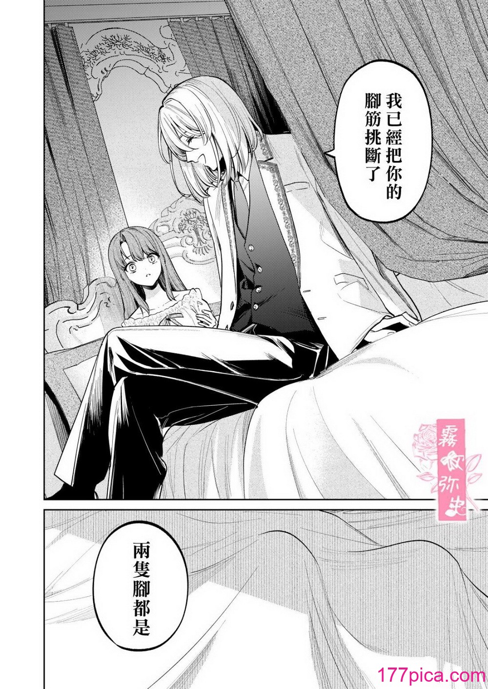 [Parasite Garden (閏あくあ、蓮井子鹿)] 【下巻】MY SWEET BUNNY CAGE [中國翻訳][86P]-第6章-图片3