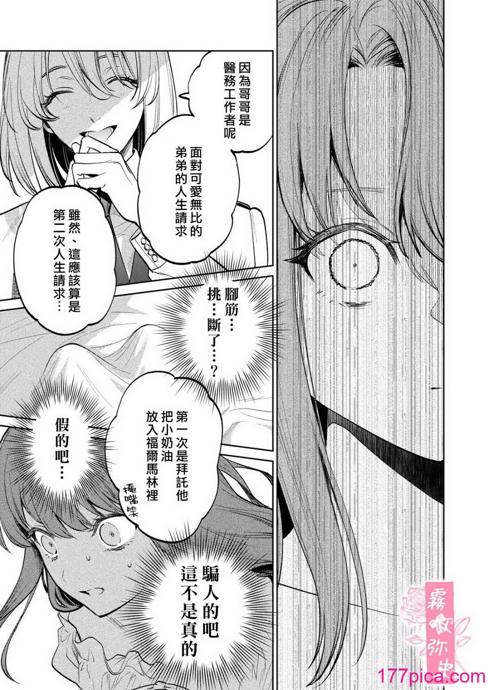 [Parasite Garden (閏あくあ、蓮井子鹿)] 【下巻】MY SWEET BUNNY CAGE [中國翻訳][86P]-第6章-图片4