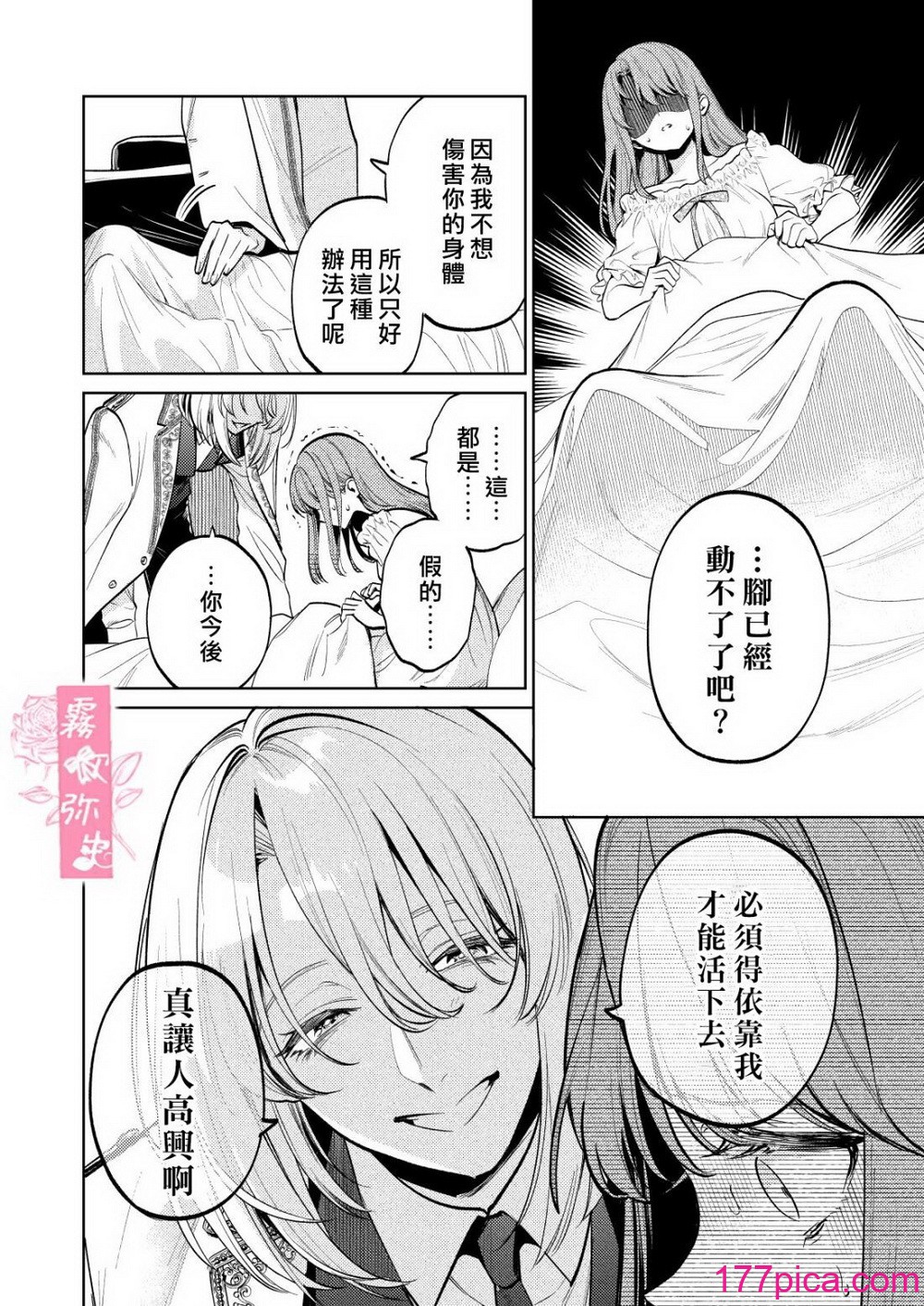 [Parasite Garden (閏あくあ、蓮井子鹿)] 【下巻】MY SWEET BUNNY CAGE [中國翻訳][86P]-第6章-图片5