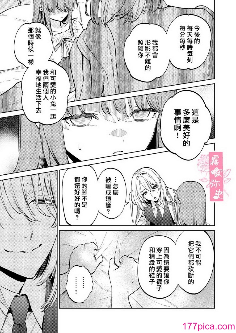 [Parasite Garden (閏あくあ、蓮井子鹿)] 【下巻】MY SWEET BUNNY CAGE [中國翻訳][86P]-第6章-图片6