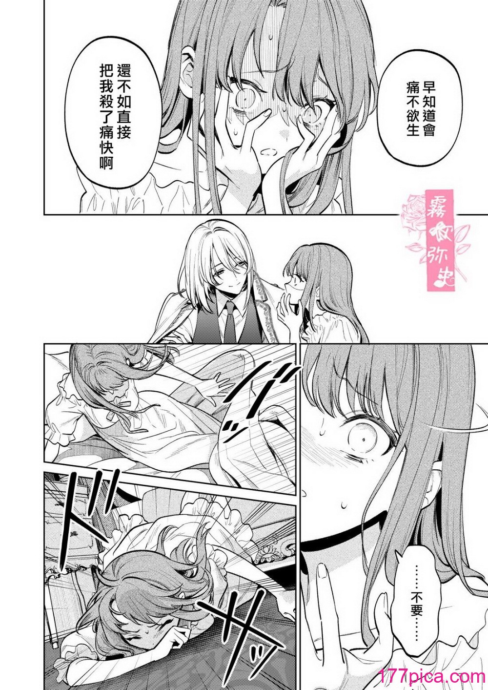 [Parasite Garden (閏あくあ、蓮井子鹿)] 【下巻】MY SWEET BUNNY CAGE [中國翻訳][86P]-第6章-图片7