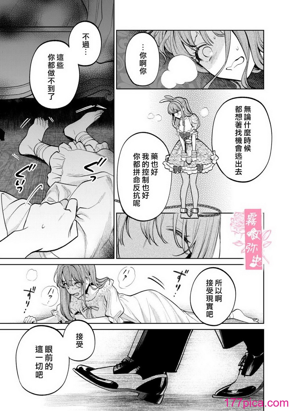 [Parasite Garden (閏あくあ、蓮井子鹿)] 【下巻】MY SWEET BUNNY CAGE [中國翻訳][86P]-第6章-图片8