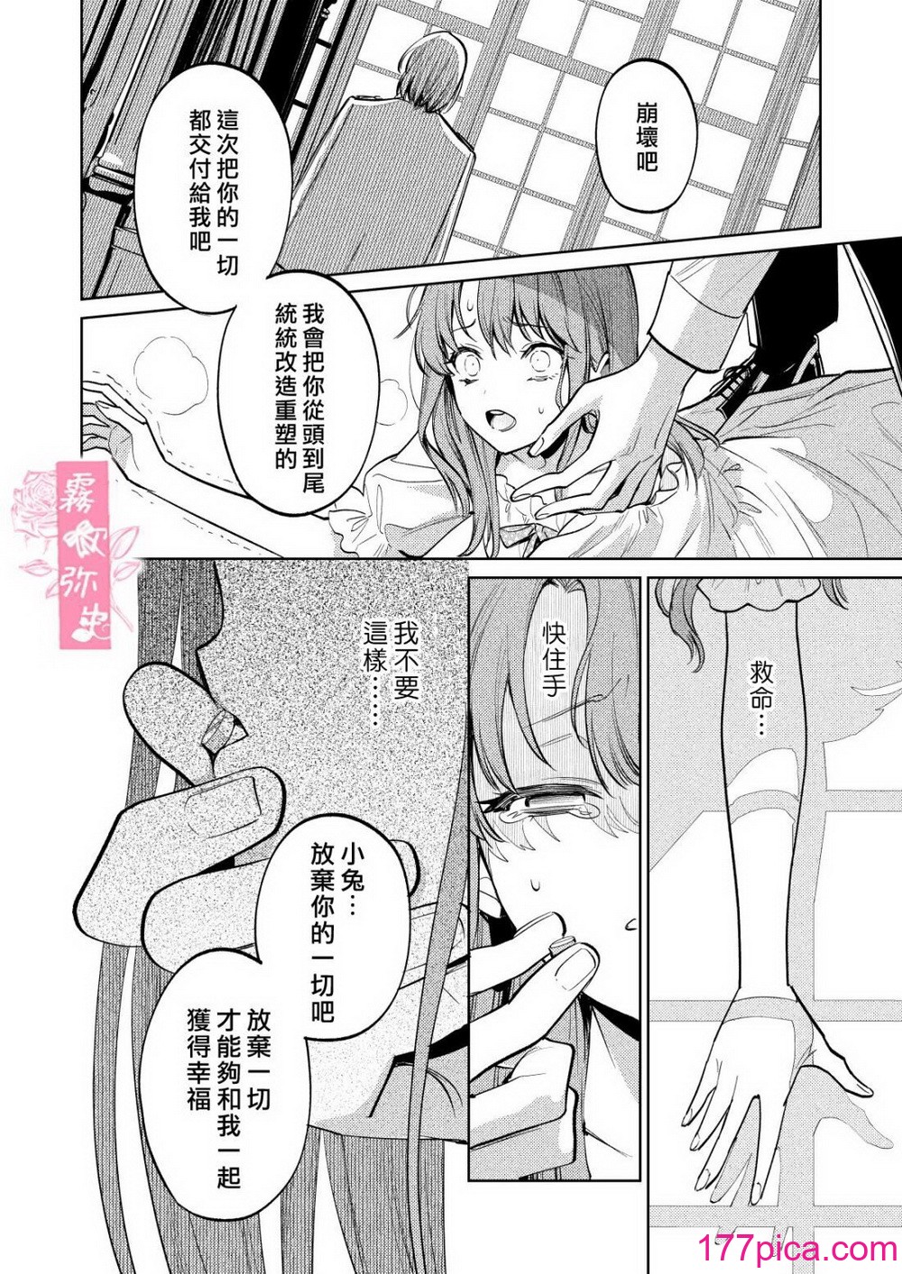 [Parasite Garden (閏あくあ、蓮井子鹿)] 【下巻】MY SWEET BUNNY CAGE [中國翻訳][86P]-第6章-图片9