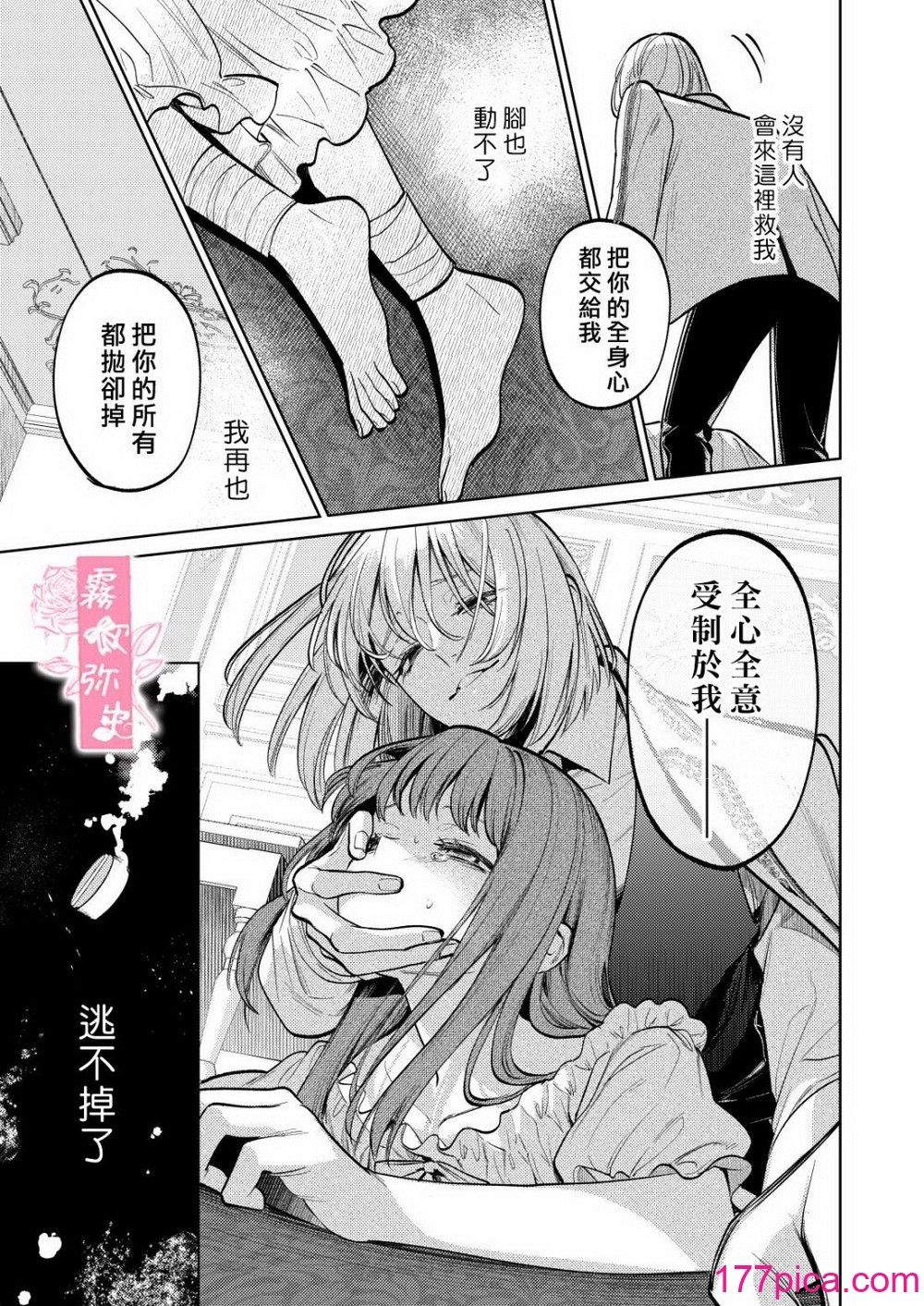 [Parasite Garden (閏あくあ、蓮井子鹿)] 【下巻】MY SWEET BUNNY CAGE [中國翻訳][86P]-第6章-图片10