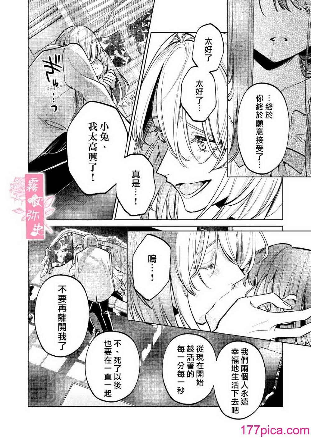 [Parasite Garden (閏あくあ、蓮井子鹿)] 【下巻】MY SWEET BUNNY CAGE [中國翻訳][86P]-第7章-图片1