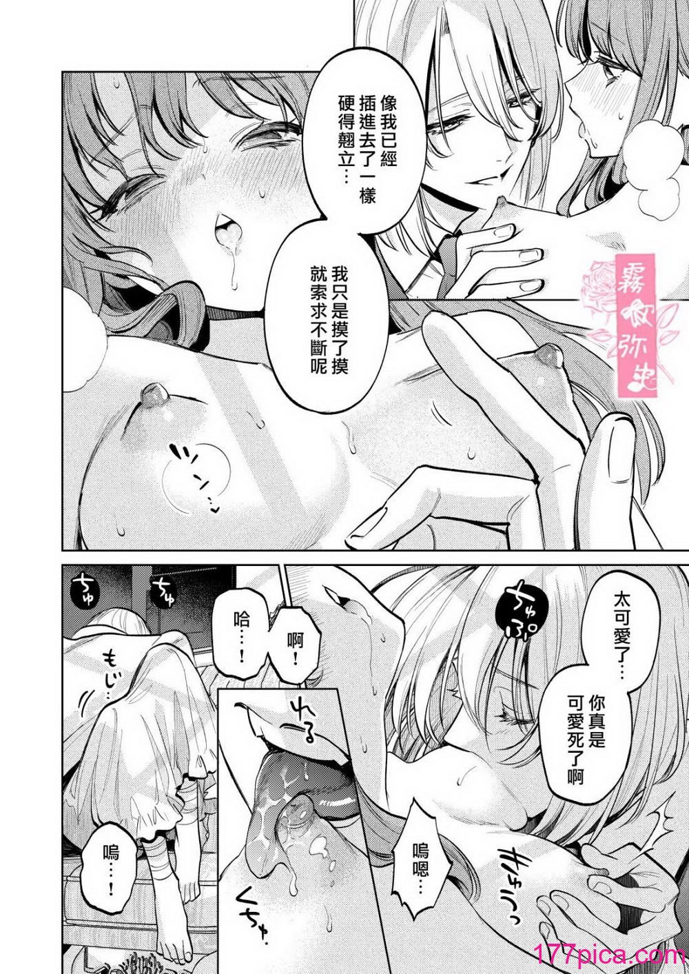 [Parasite Garden (閏あくあ、蓮井子鹿)] 【下巻】MY SWEET BUNNY CAGE [中國翻訳][86P]-第7章-图片3