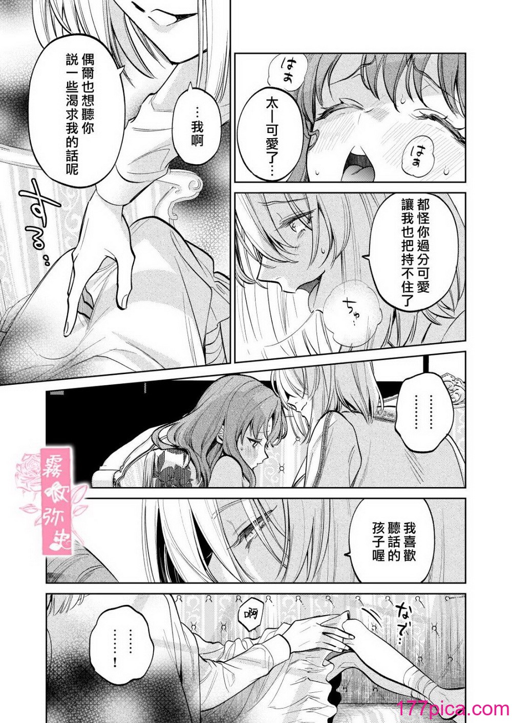 [Parasite Garden (閏あくあ、蓮井子鹿)] 【下巻】MY SWEET BUNNY CAGE [中國翻訳][86P]-第7章-图片4