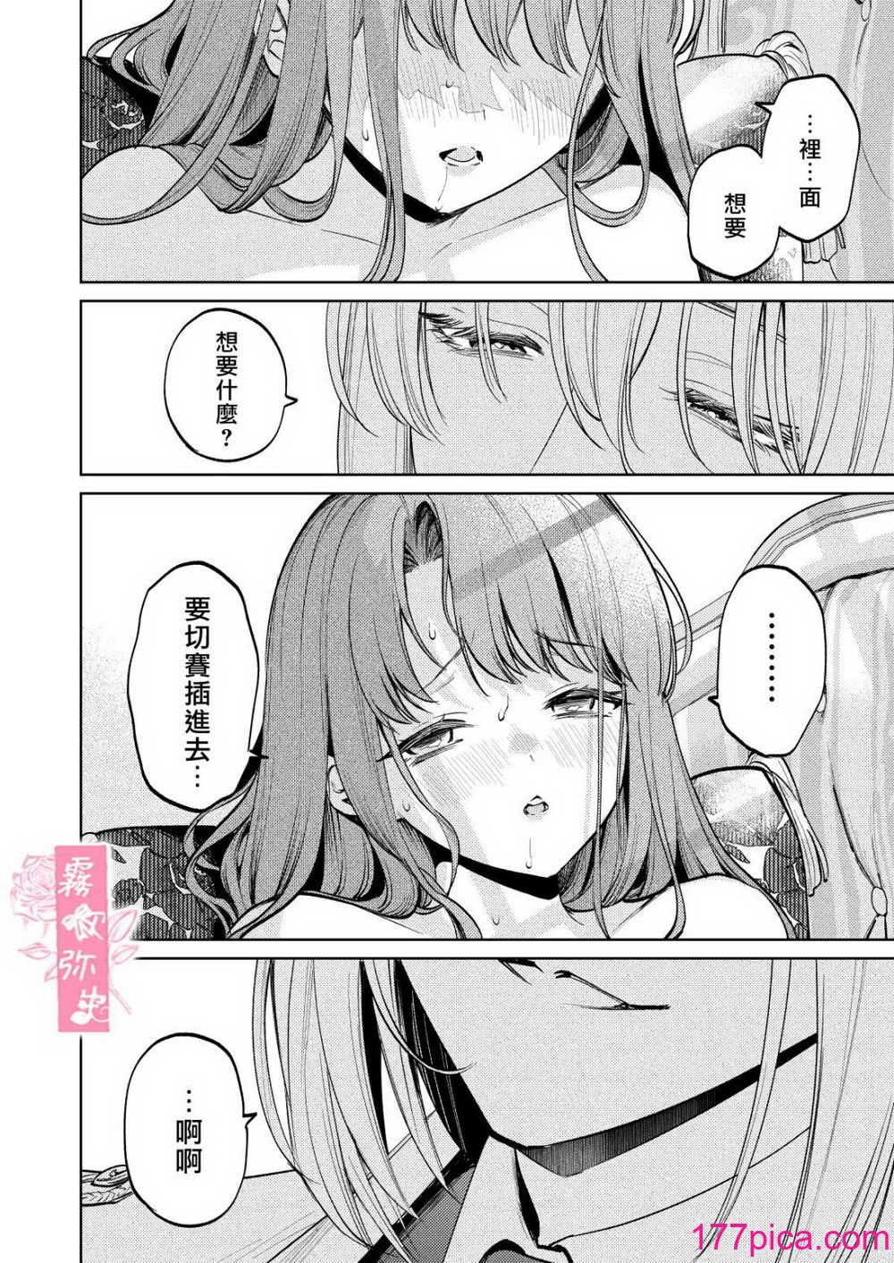 [Parasite Garden (閏あくあ、蓮井子鹿)] 【下巻】MY SWEET BUNNY CAGE [中國翻訳][86P]-第7章-图片5