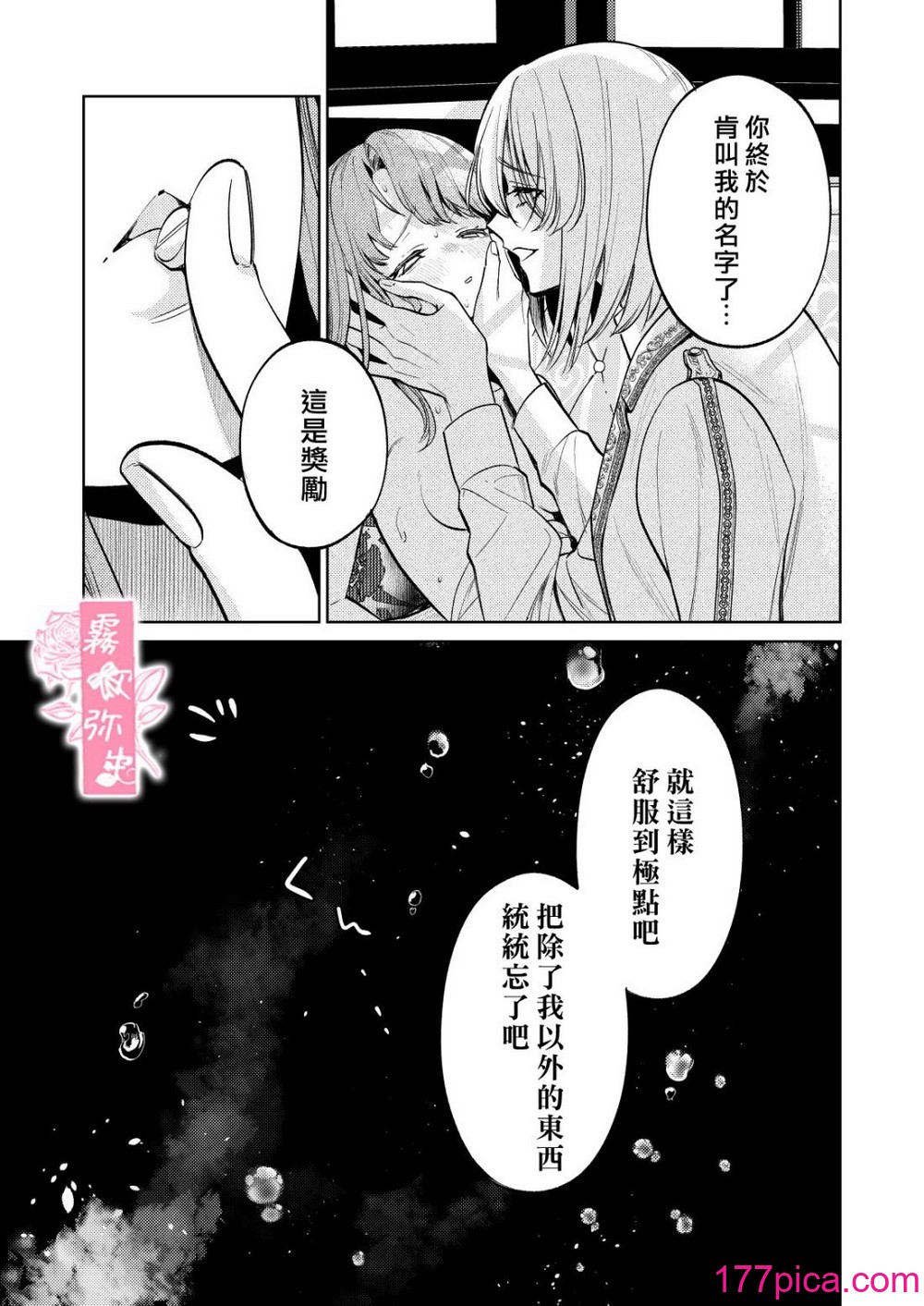 [Parasite Garden (閏あくあ、蓮井子鹿)] 【下巻】MY SWEET BUNNY CAGE [中國翻訳][86P]-第7章-图片6