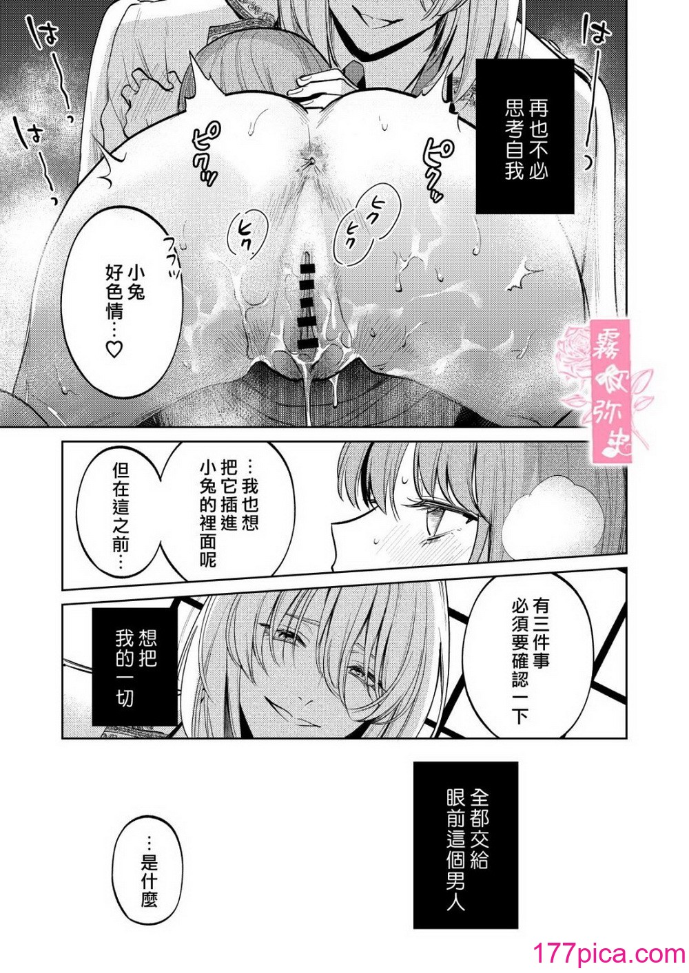 [Parasite Garden (閏あくあ、蓮井子鹿)] 【下巻】MY SWEET BUNNY CAGE [中國翻訳][86P]-第7章-图片8