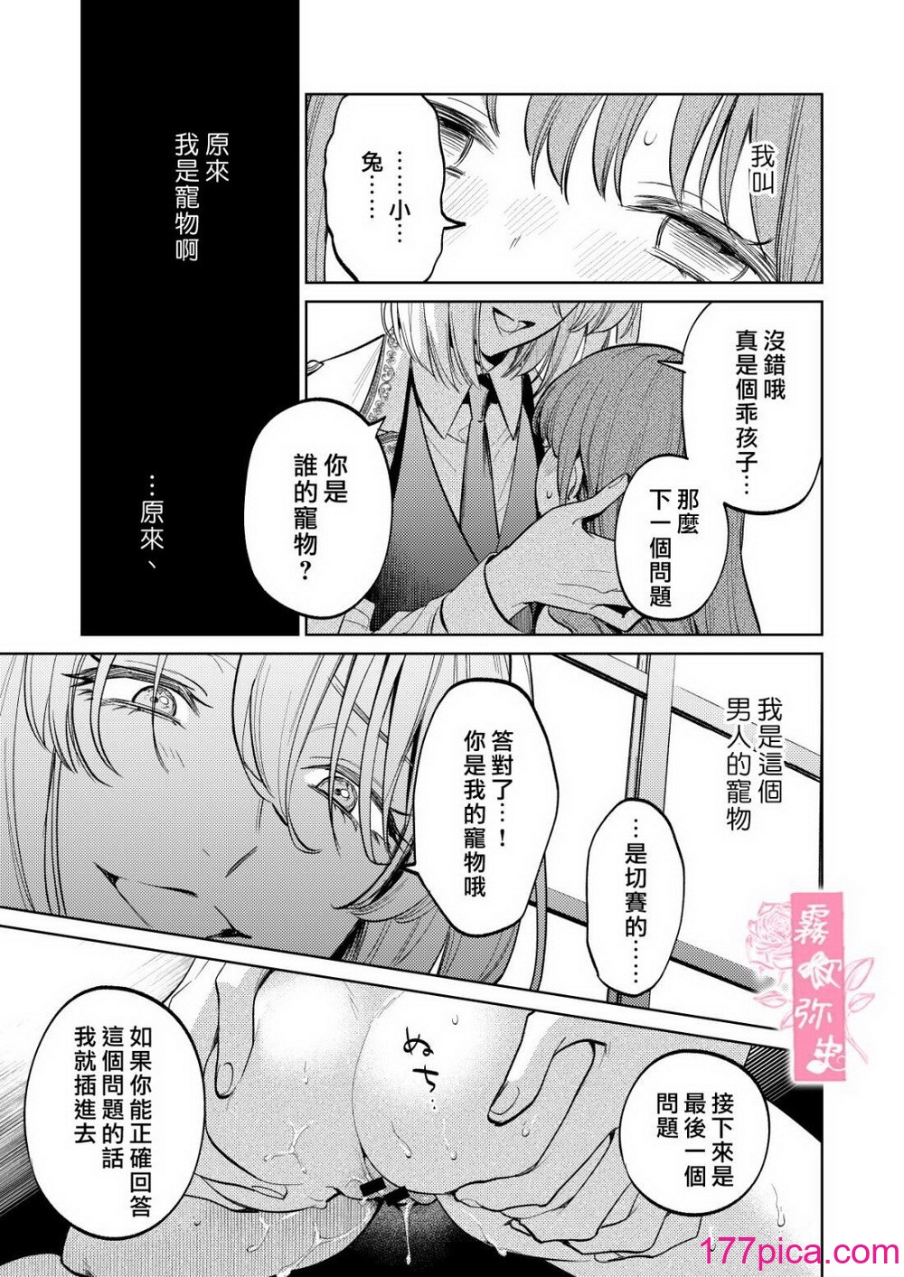 [Parasite Garden (閏あくあ、蓮井子鹿)] 【下巻】MY SWEET BUNNY CAGE [中國翻訳][86P]-第7章-图片10