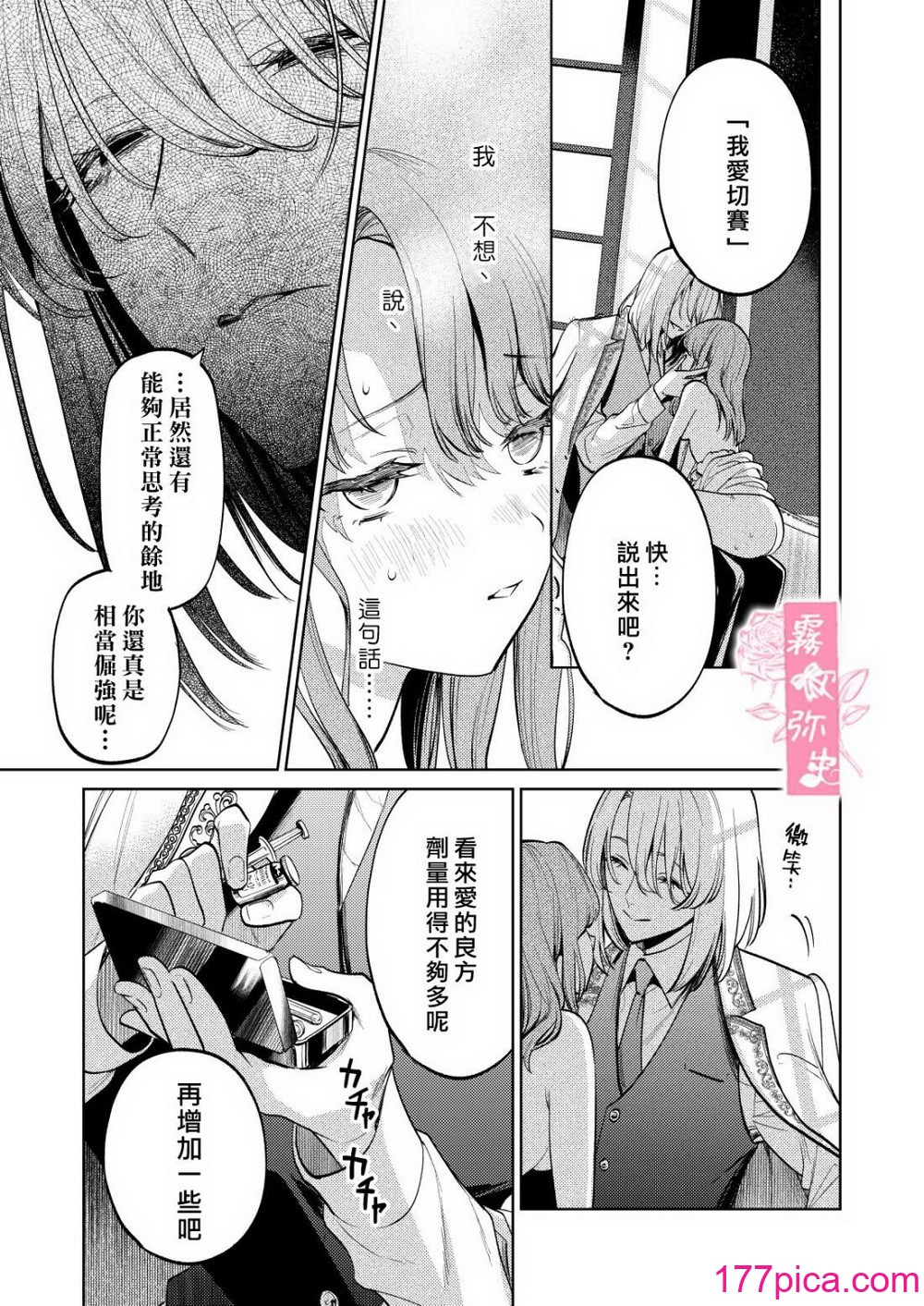 [Parasite Garden (閏あくあ、蓮井子鹿)] 【下巻】MY SWEET BUNNY CAGE [中國翻訳][86P]-第7章-图片12