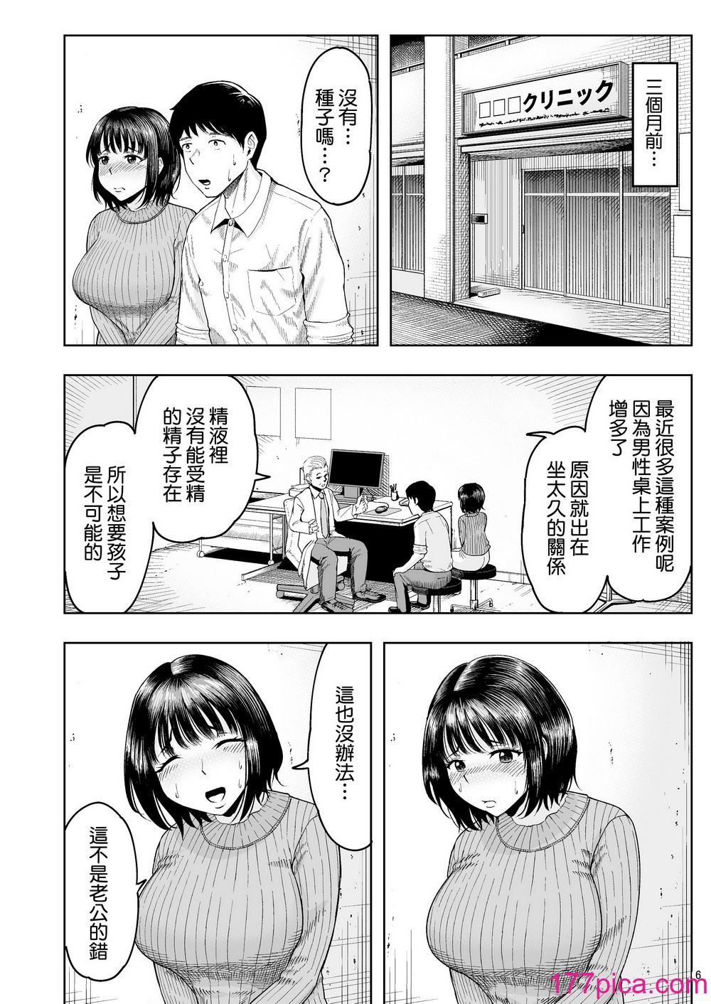 [しっとりボウズ] 人妻妊活倶楽部 ~美咲さんの妊活记录~ [ss892068汉化][59P]-第1章-图片5