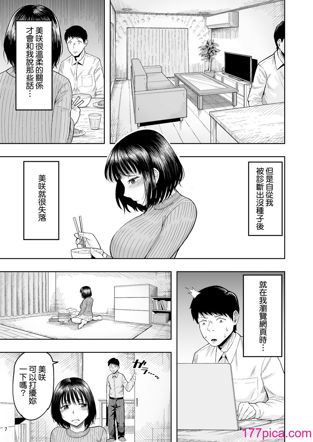 [しっとりボウズ] 人妻妊活倶楽部 ~美咲さんの妊活记录~ [ss892068汉化][59P]-第1章-图片6