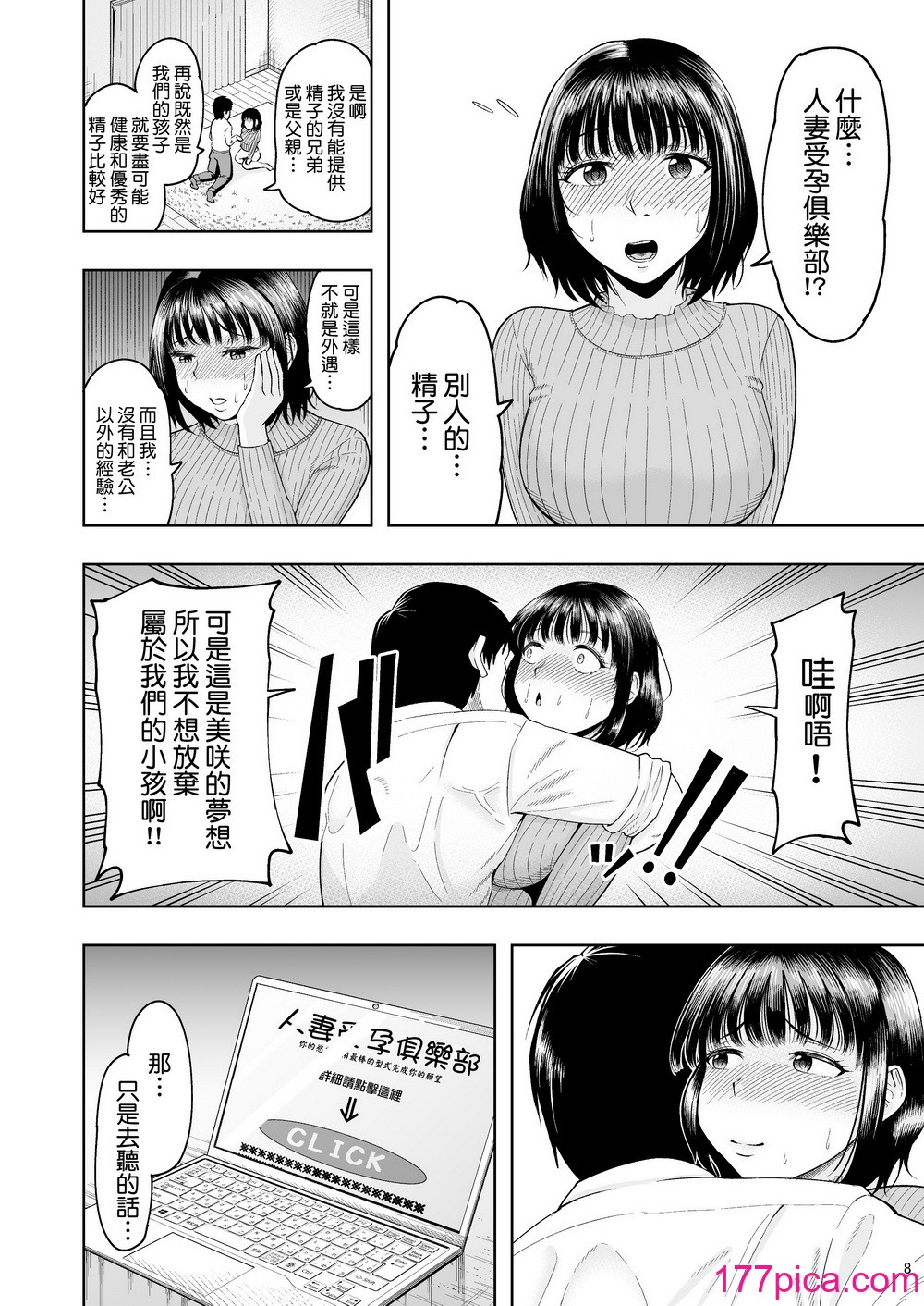 [しっとりボウズ] 人妻妊活倶楽部 ~美咲さんの妊活记录~ [ss892068汉化][59P]-第1章-图片7