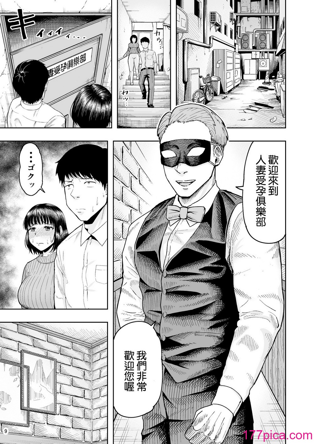 [しっとりボウズ] 人妻妊活倶楽部 ~美咲さんの妊活记录~ [ss892068汉化][59P]-第1章-图片8