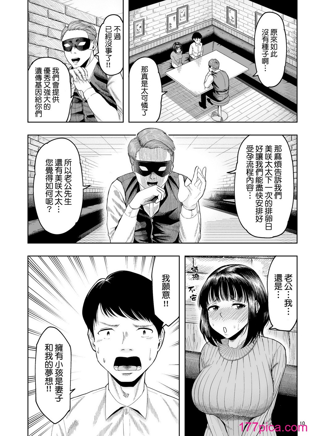 [しっとりボウズ] 人妻妊活倶楽部 ~美咲さんの妊活记录~ [ss892068汉化][59P]-第1章-图片9