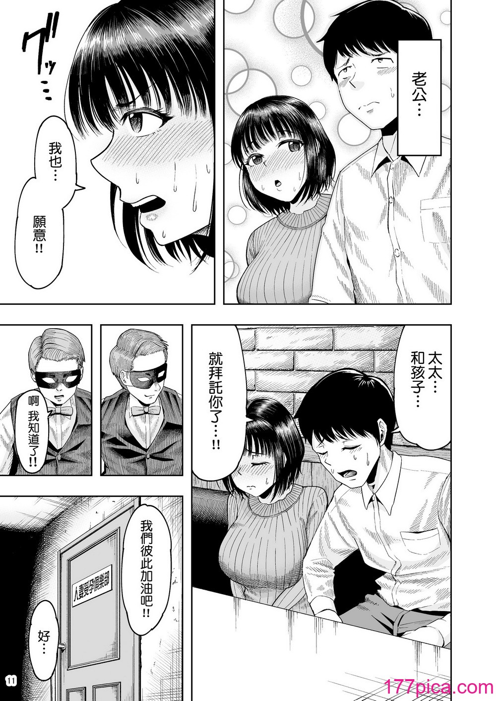 [しっとりボウズ] 人妻妊活倶楽部 ~美咲さんの妊活记录~ [ss892068汉化][59P]-第1章-图片10