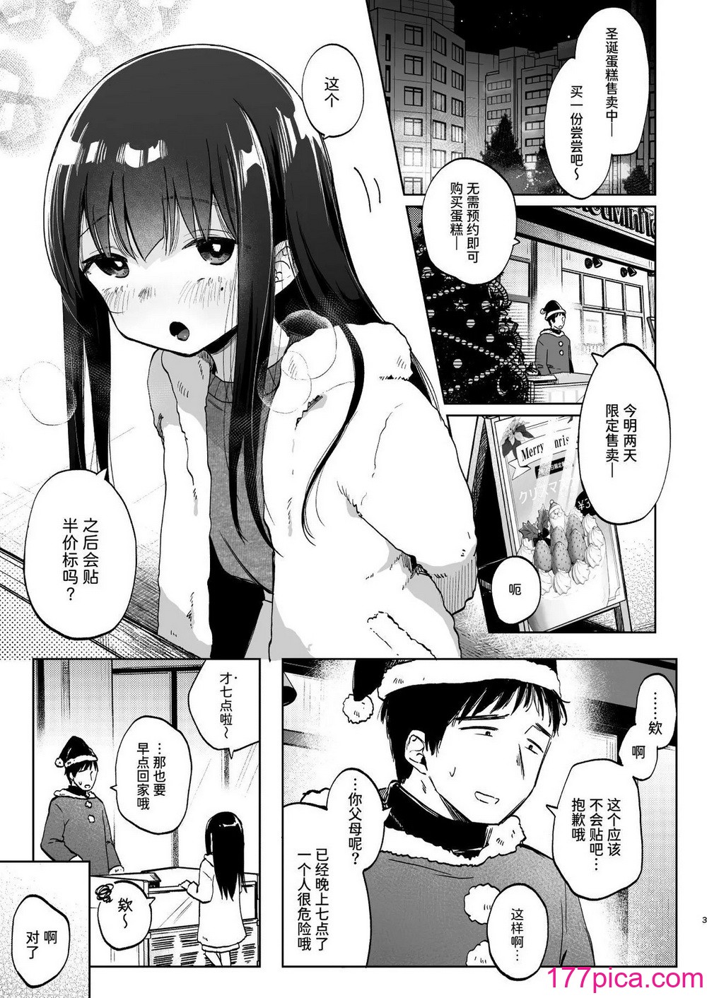 [しぷおる] ずっと一绪にいてね [中国翻訳] [DL版][48P]-第1章-图片3